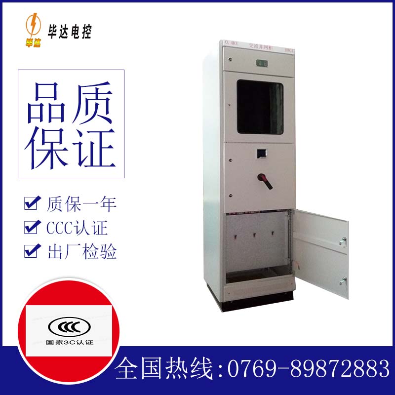 伊吾光伏并网柜
